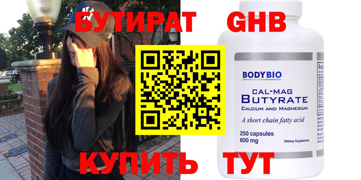 Чапаевск  Бутират бутандиол  Вход с VPN 