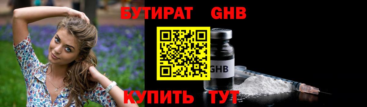 БУТИРАТ Butirat Чапаевск