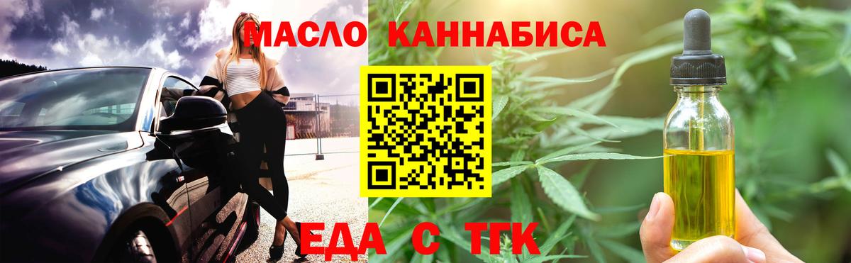 Чапаевск  Еда ТГК марихуана  Вход с VPN 