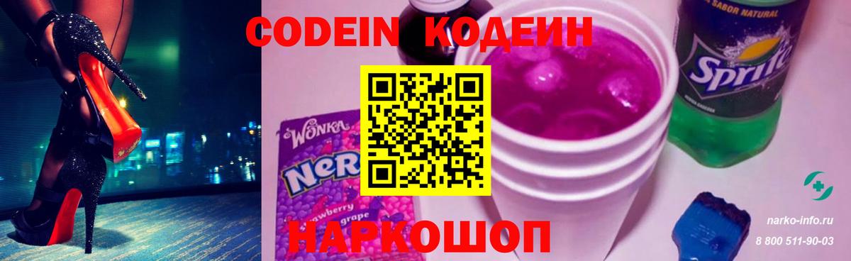 Кодеин напиток Lean (лин)  Вход с VPN  Чапаевск  Кодеин Purple Drank 