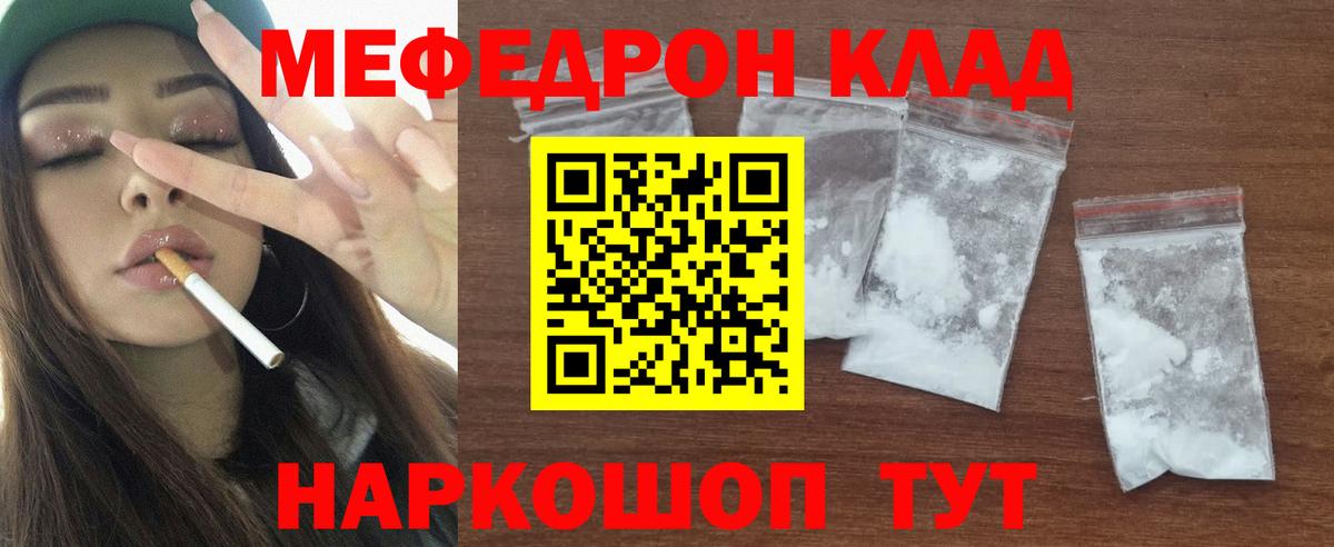 Меф мяу мяу мука Чапаевск