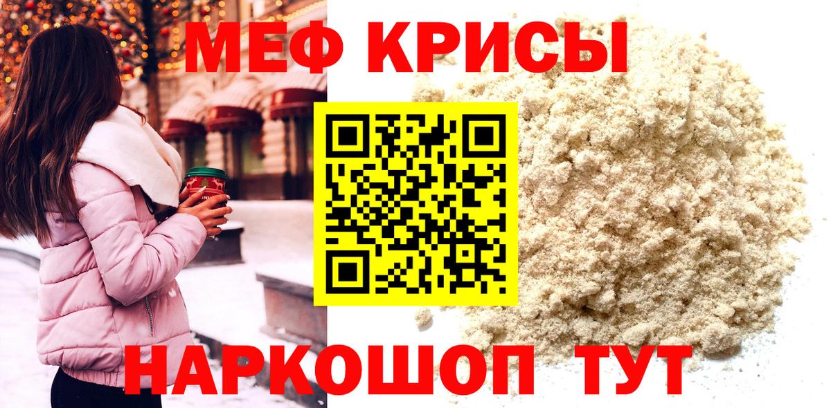МЕФ  МЯУ-МЯУ мука  Чапаевск  Вход с VPN  Меф мяу мяу 