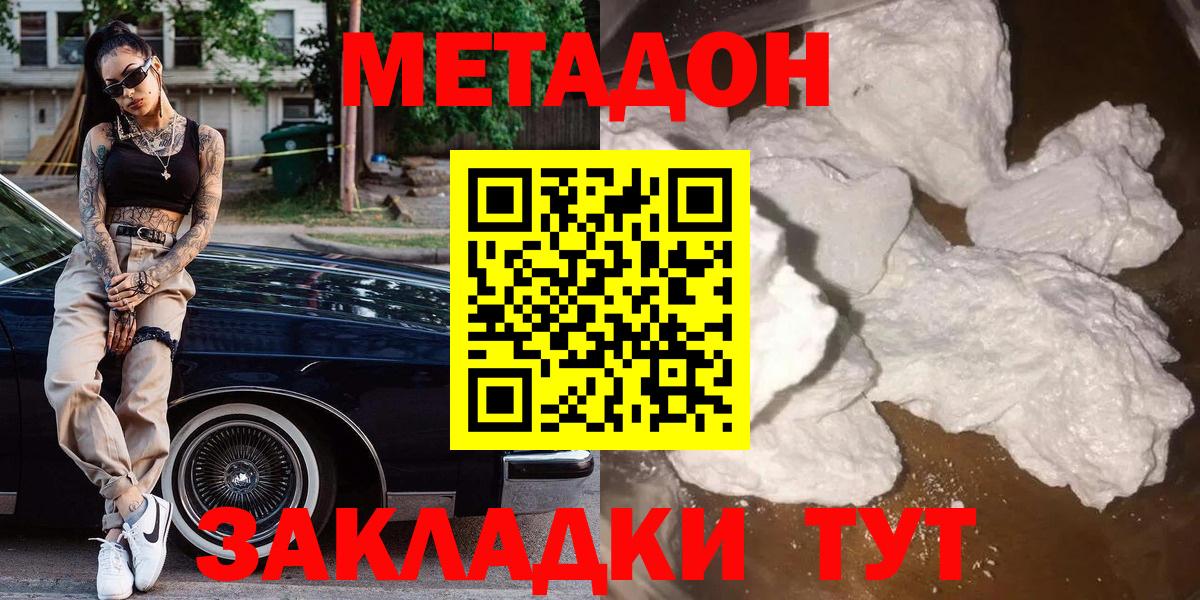 Чапаевск  МЕТАДОН кристалл  МЕТАДОН methadone  Вход с VPN 