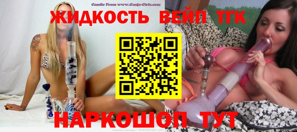 Дистиллят ТГК вейп с тгк Чапаевск